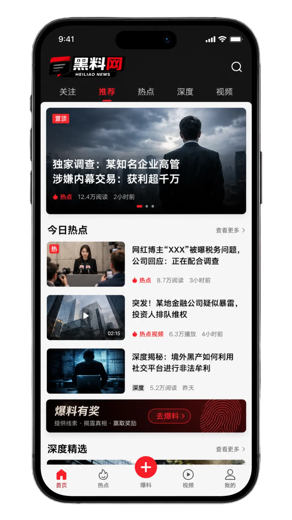 黑料网APP移动阅读服务
